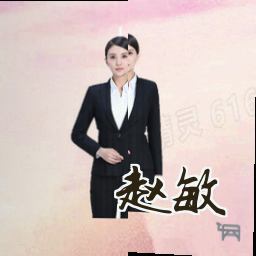 赵敏